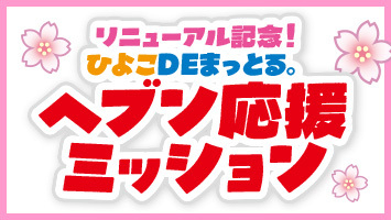 �w�u�������~�b�V����