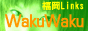 福岡風俗リンクWakuWaku