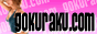 GOKURAKU.COM